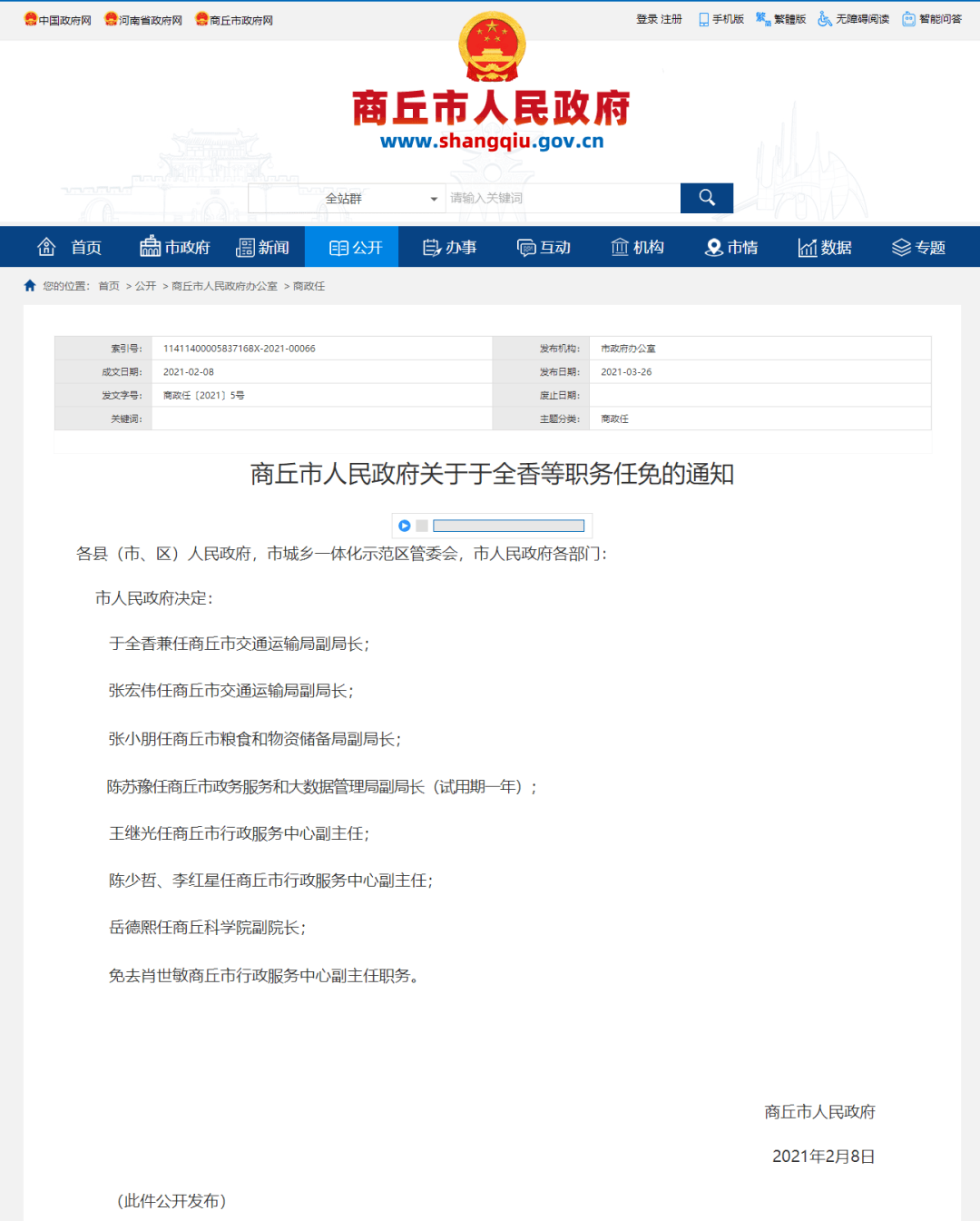 河南人事動(dòng)態(tài)更新，變革與發(fā)展新篇章開(kāi)啟