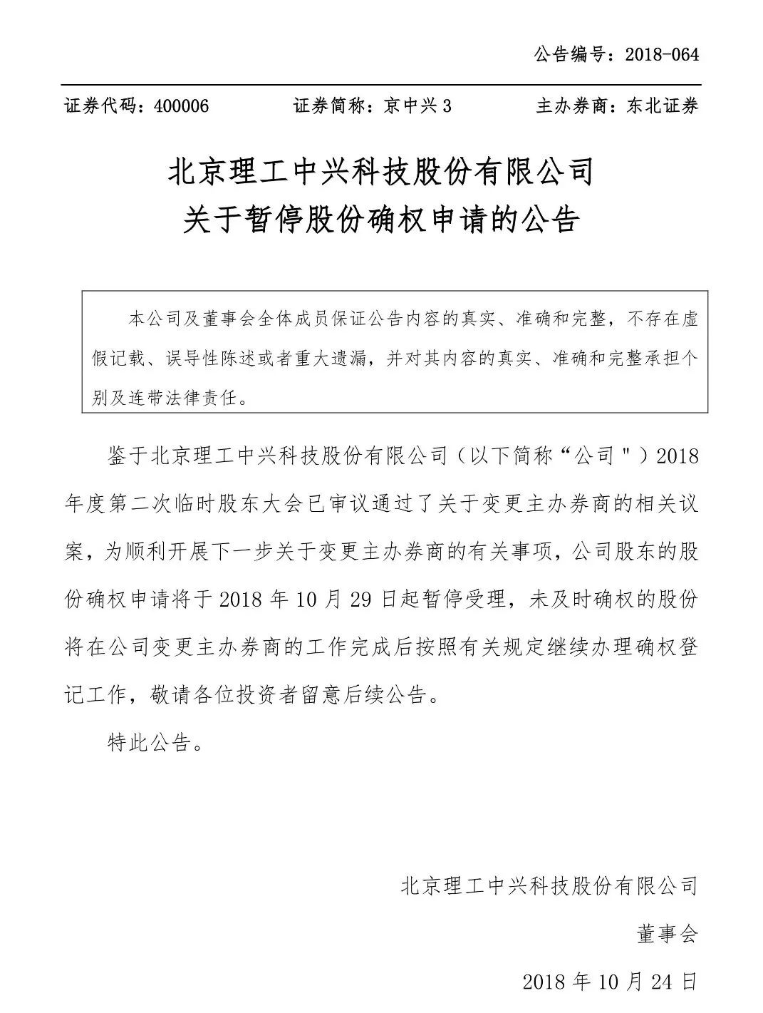 京中興引領(lǐng)未來科技發(fā)展的重大戰(zhàn)略舉措與方向公告