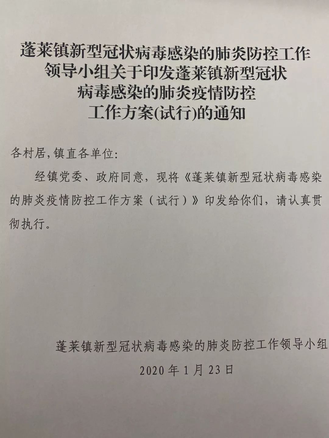 蓬萊最新通知引領(lǐng)發(fā)展新篇章，揭開神秘面紗，展望未來發(fā)展之路