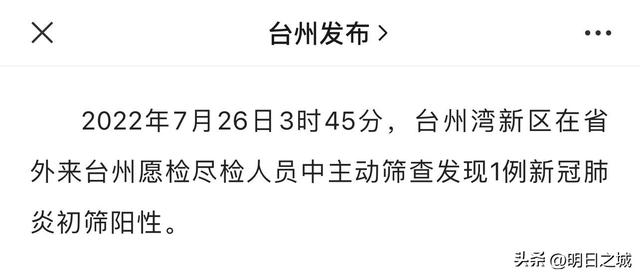 臺州最新病例報(bào)告，堅(jiān)定信心，共克時艱