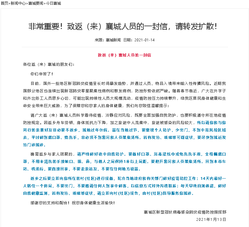 襄陽最新通告，城市發(fā)展與民生改善的新篇章開啟