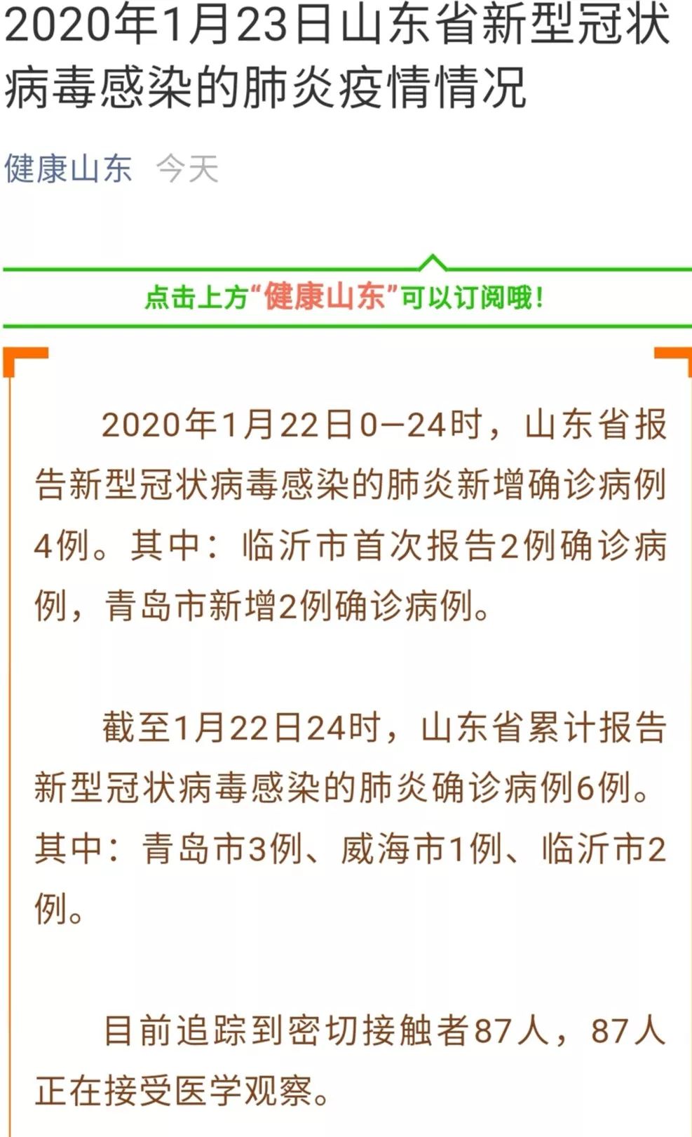 山東省最新疫情概況與應(yīng)對策略解析