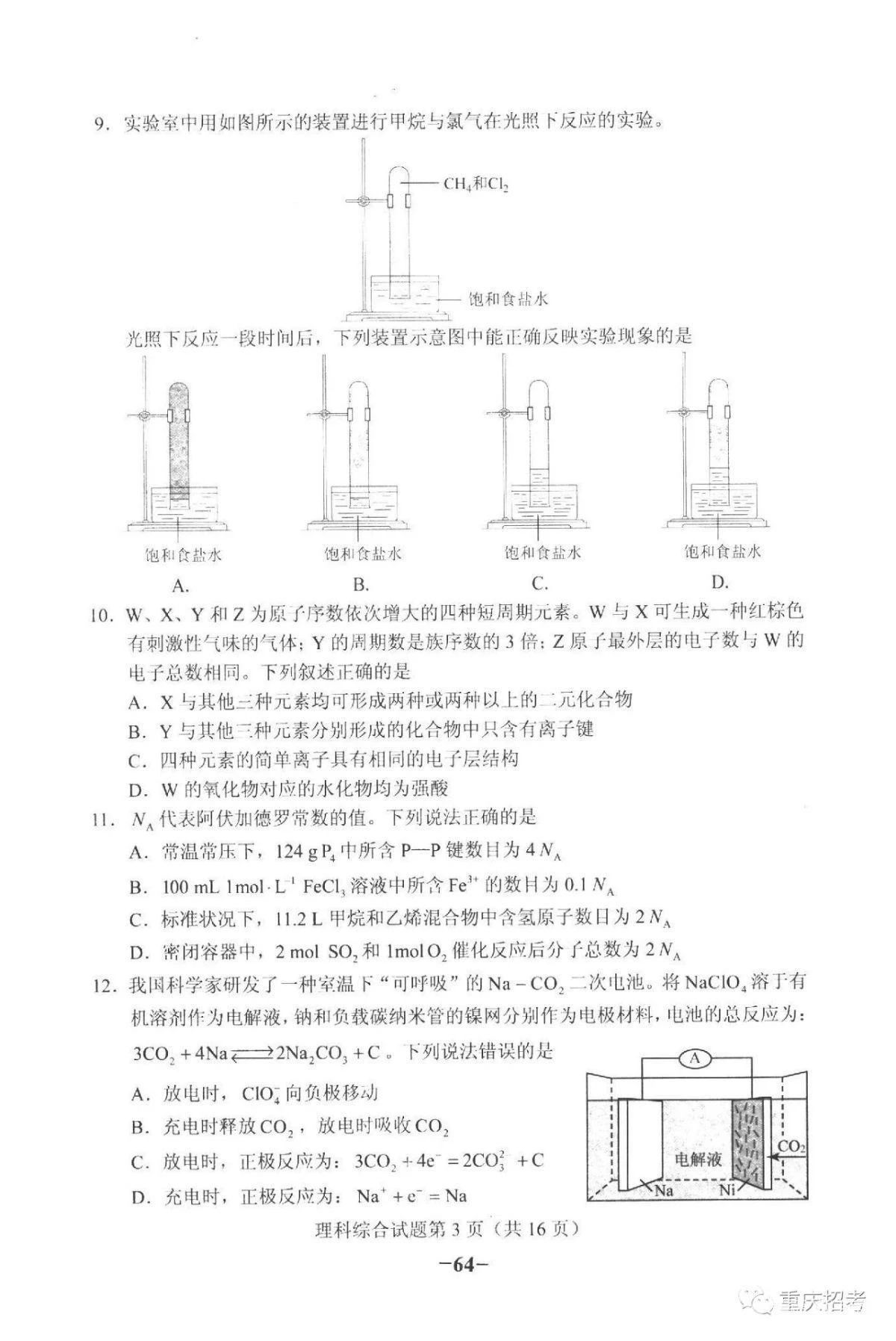 最新理綜卷，科學(xué)知識的探索寶庫