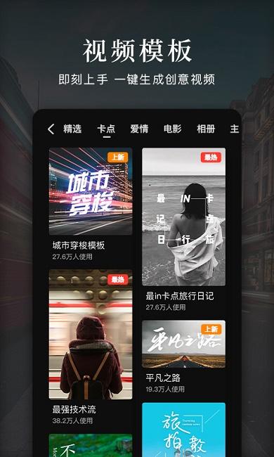 革新視頻制作體驗，最新剪輯App登場